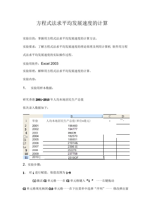 方程式法求平均发展速度的计算