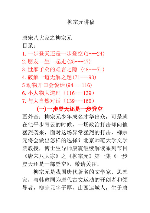 百家讲坛-柳宗元