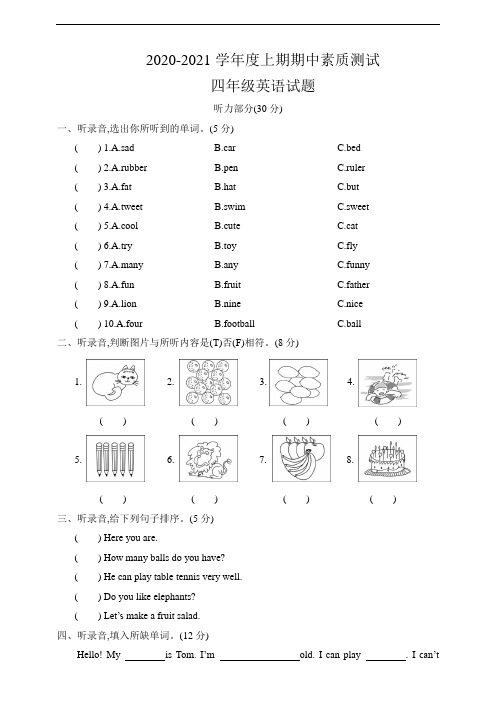2020年牛津译林版四年级英语上学期期中学情检测卷(含听力材料)