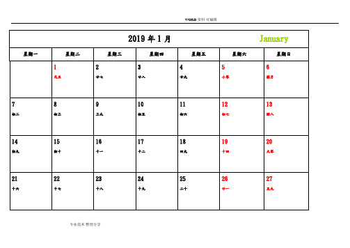 2019年日历[记事可打印完美版]