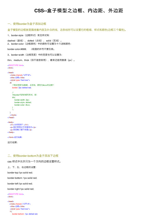 CSS--盒子模型之边框、内边距、外边距