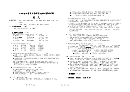 六盘水市十四中2014年初中升学模拟考试试题卷2