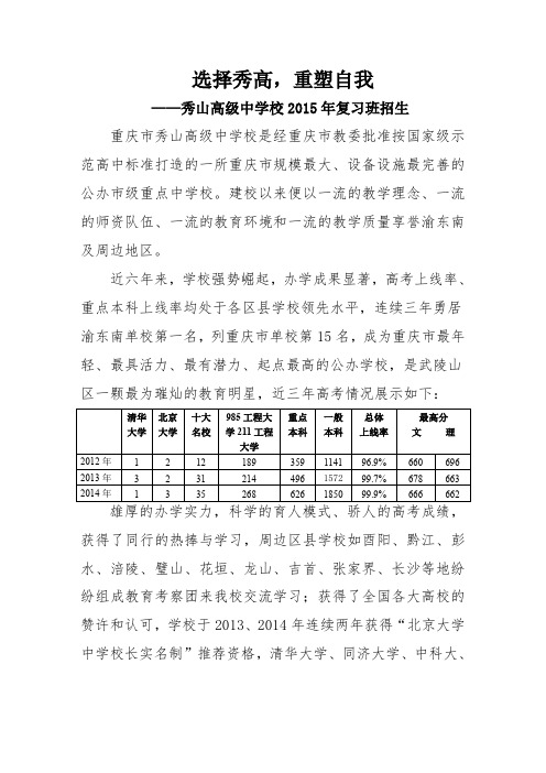 重庆市秀山高级中学校2015年复习生招生简章