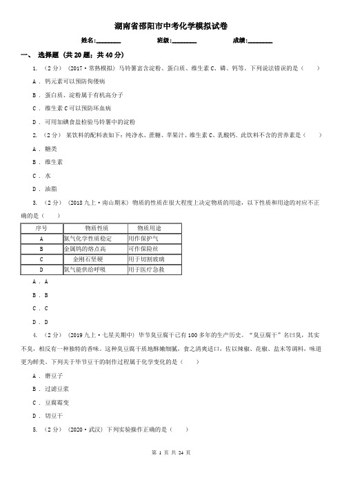 湖南省邵阳市中考化学模拟试卷