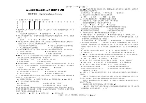 2014年秋季九年级十月调考历史测试题