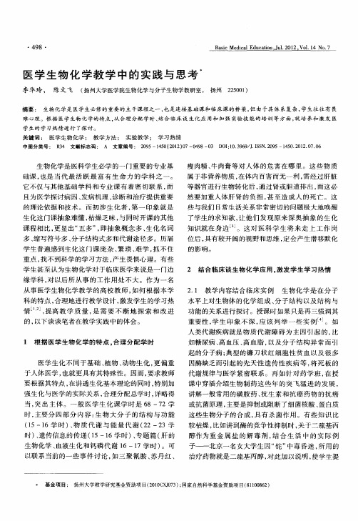 医学生物化学教学中的实践与思考