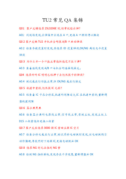 烧录常见问题汇总