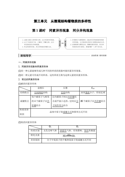 《同素异形体和同分异构体》教学设计-优秀教案