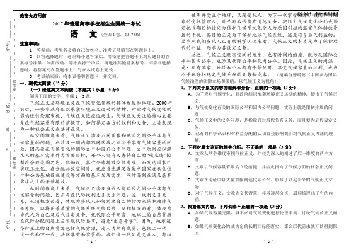 2017年高考全国一卷语文试卷及答案