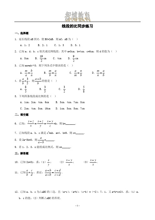 八年级数学线段的比同步练习