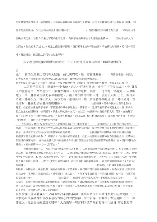 当代大学生应该如何继承和弘扬长征精神论文