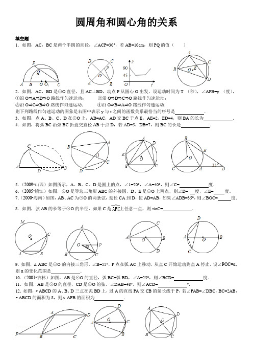 圆周角与圆心角练习题