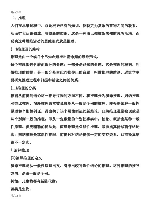 (整理)惠州教资考试幼儿综合素质复习资料：逻辑思维能力二.