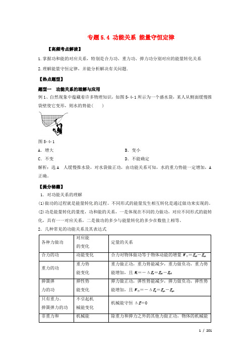 高考物理专题复习：功能关系能量守恒定律