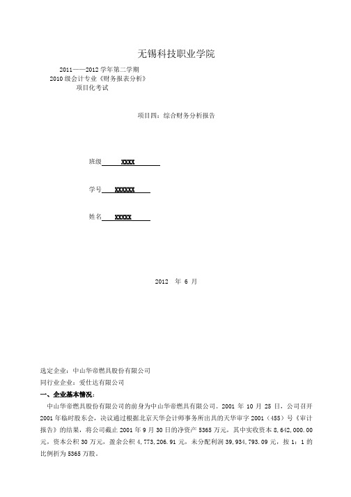 无锡科技职业学院财务报表分析