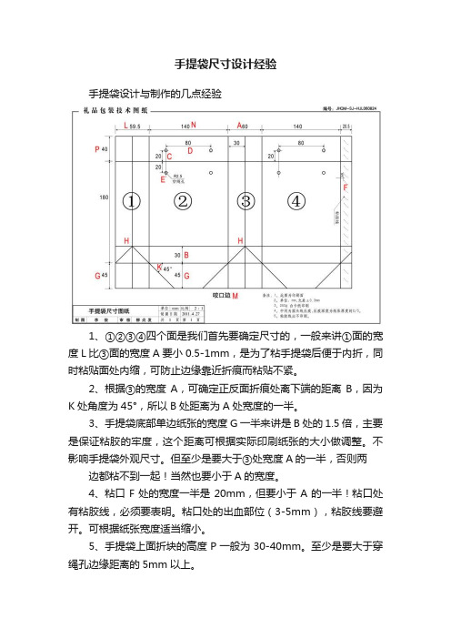 手提袋尺寸设计经验