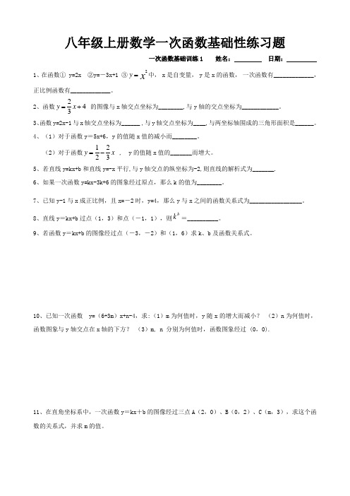 八年级上册数学一次函数基础性练习题