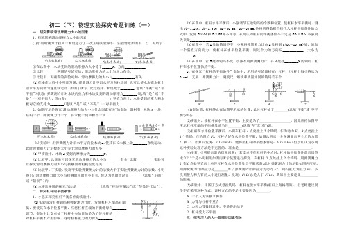 初二物理实验探究专题训练(附有答案)