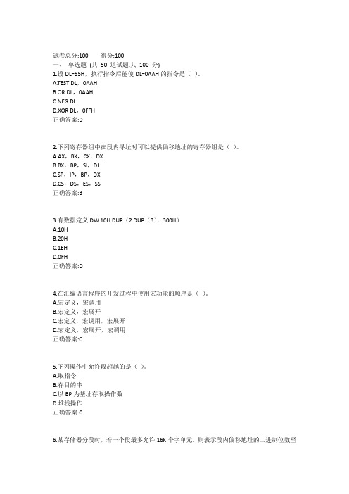 20.10月西工大《汇编与微机接口》机考随机作业答案