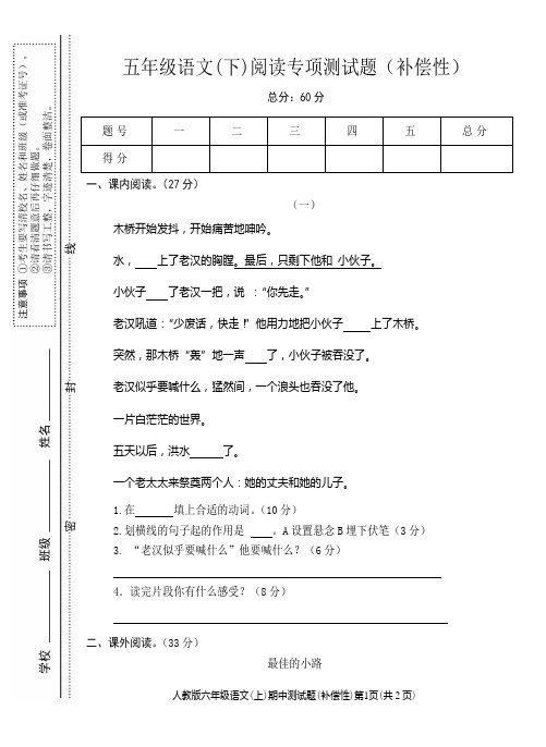 五年级语文阅读专项_补偿