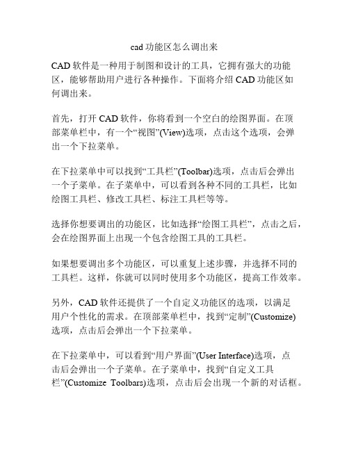 cad功能区怎么调出来