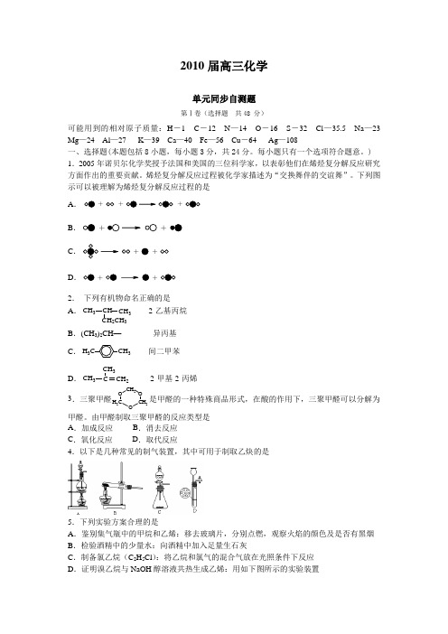 2010届高三化学