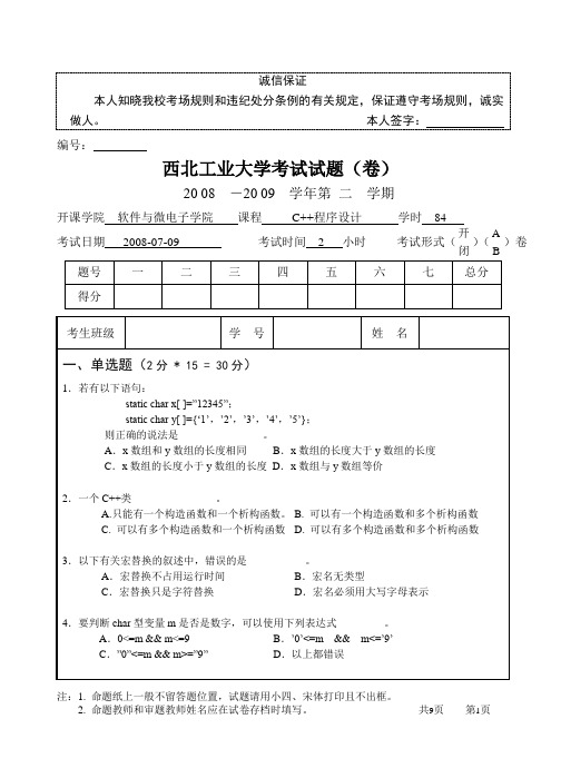 西北工业大学  2009 C++笔试题目B