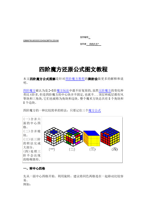 四阶魔方还原公式图文教程-四阶魔方公式图解七步