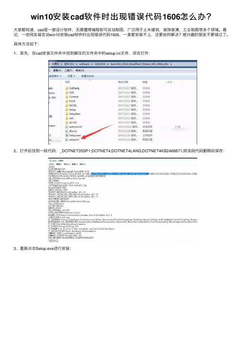 win10安装cad软件时出现错误代码1606怎么办？