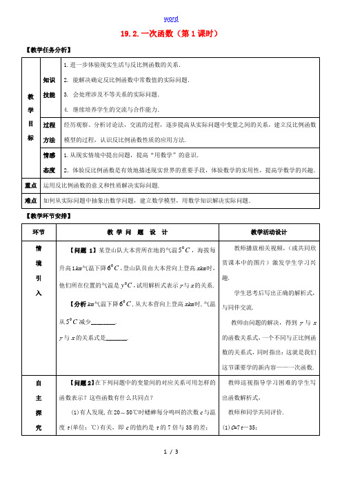 八年级数学下册 第十九章 一次函数 19.2 一次函数(1)教案 (新版)新人教版-(新版)新人教版