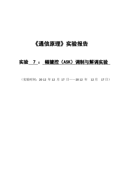 第三次通信原理实验