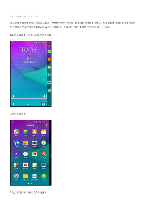 Samsung GALAXY Note Edge如何激活开发者选项(N9150)