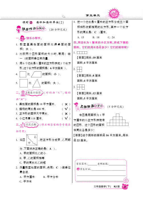 人教新课标版三年级数学下同步课时全练5.1面积和面积单位(2)(含答案)