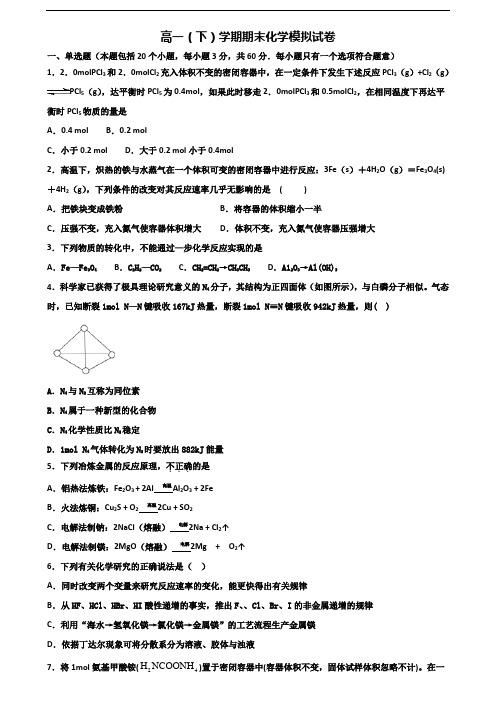 2019-2020学年湖南省常德市新高考高一化学下学期期末达标测试试题