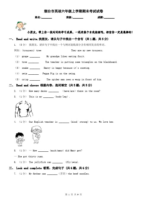 烟台市英语六年级上学期期末考试试卷