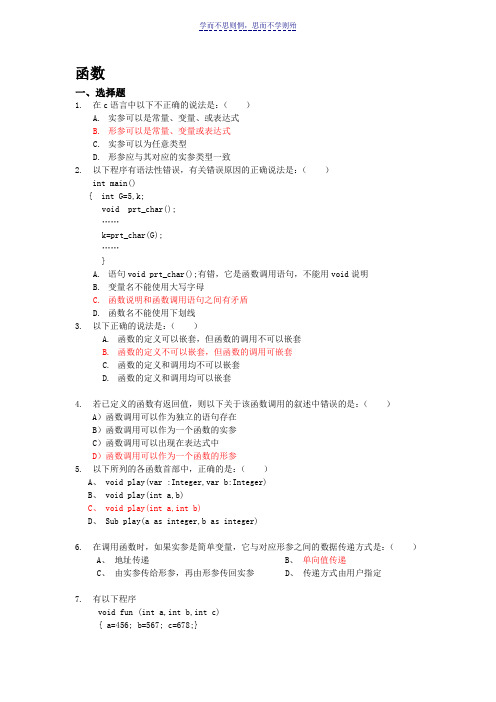 c语言函数练习题附答案