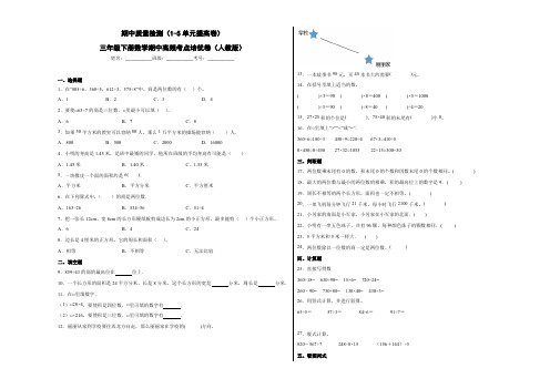 期中质量检测(1-5单元提高卷)三年级下册数学期中高频考点培优卷(人教版)