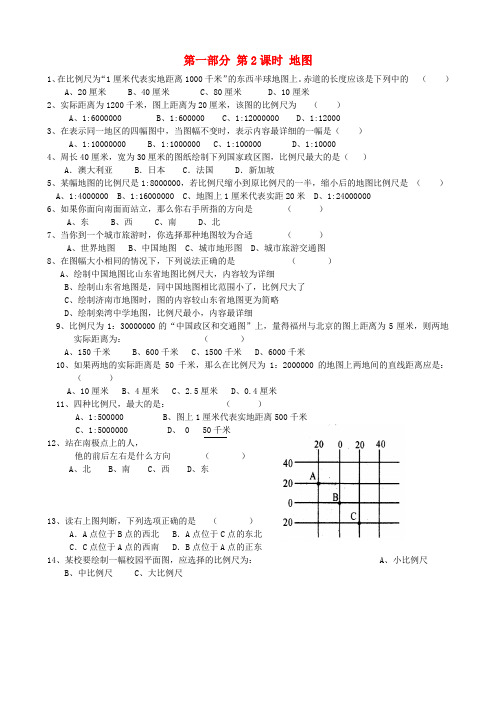 2019高考地理 选考 区域地理 第一部分 第2课时 地图课时练习(一)新人教版