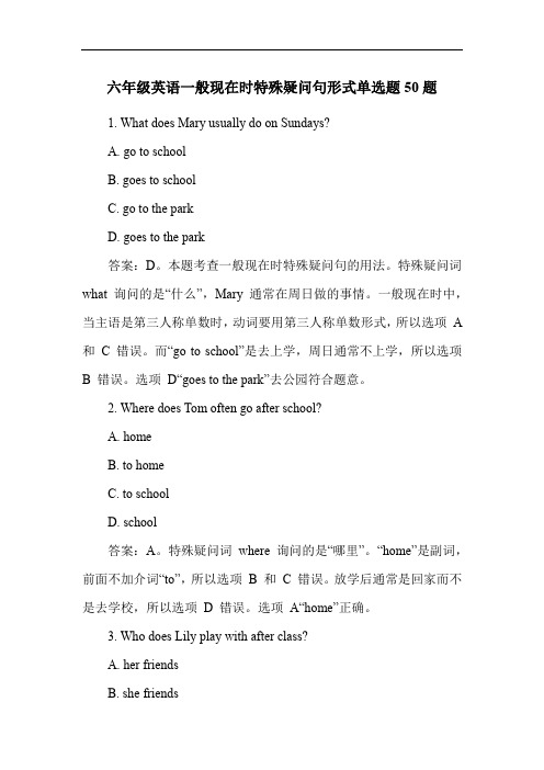 六年级英语一般现在时特殊疑问句形式单选题50题