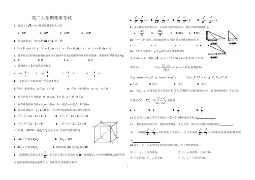 2017-2018高二上学期期末考试数学试题(理科)