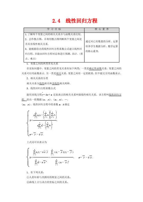 高中数学 第2章 统计 2.4 线性回归方程讲义 苏教版必修3-苏教版高一必修3数学教案