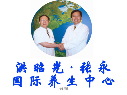 中老年健康观念演示课件.ppt