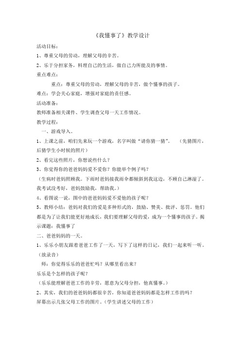 三年级上册道德与法治教案 - 2我懂事了 北师大版