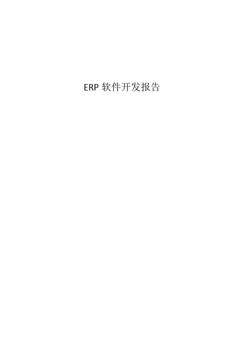 【专业文档】uap erp二次开发.doc