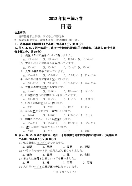 大连市中山区2012年初中毕业升学考试模拟试题(日语)