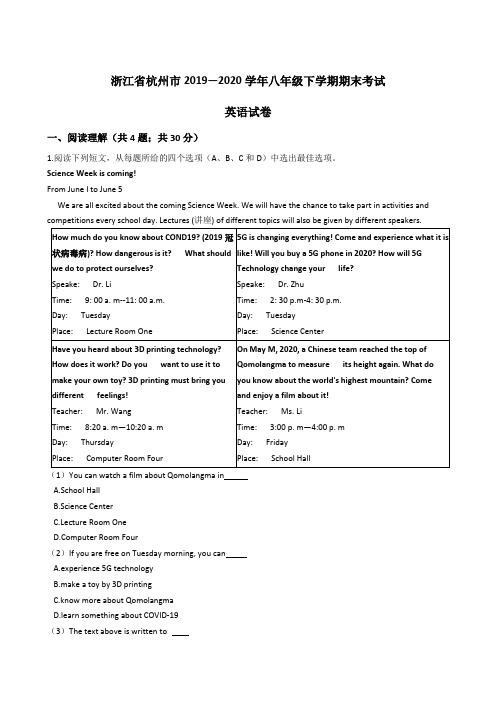 浙江省杭州市2019—2020学年八年级下学期英语期末测试卷(解析版)