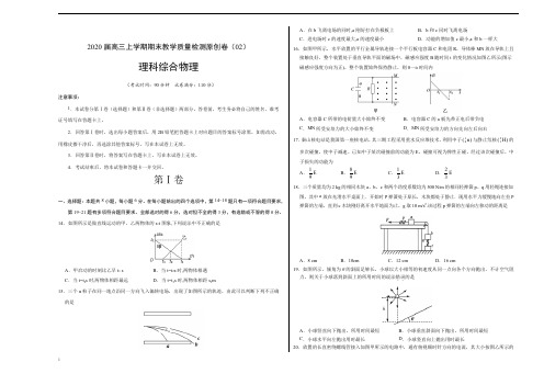 2020届高三上学期期末教学质量检测卷(新课标02)-理科综合物理(考试版)