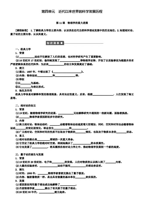 【人教版】历史必修三：第11课《物理学的重大进展》对点练习(含答案)