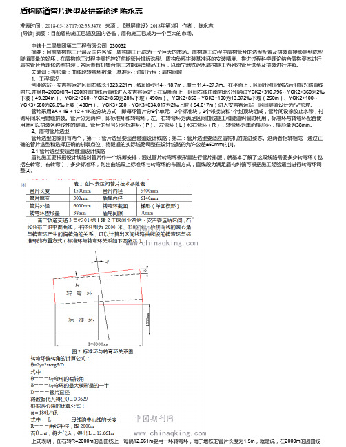 盾构隧道管片选型及拼装论述 陈永志