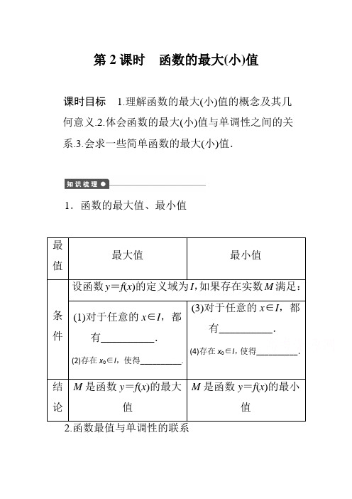 高中数学人教版A版必修一配套课时作业第一章 集合与函数的概念 1.3.1第2课时含解析